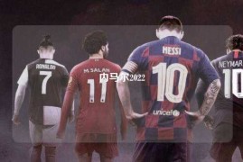 内马尔2022